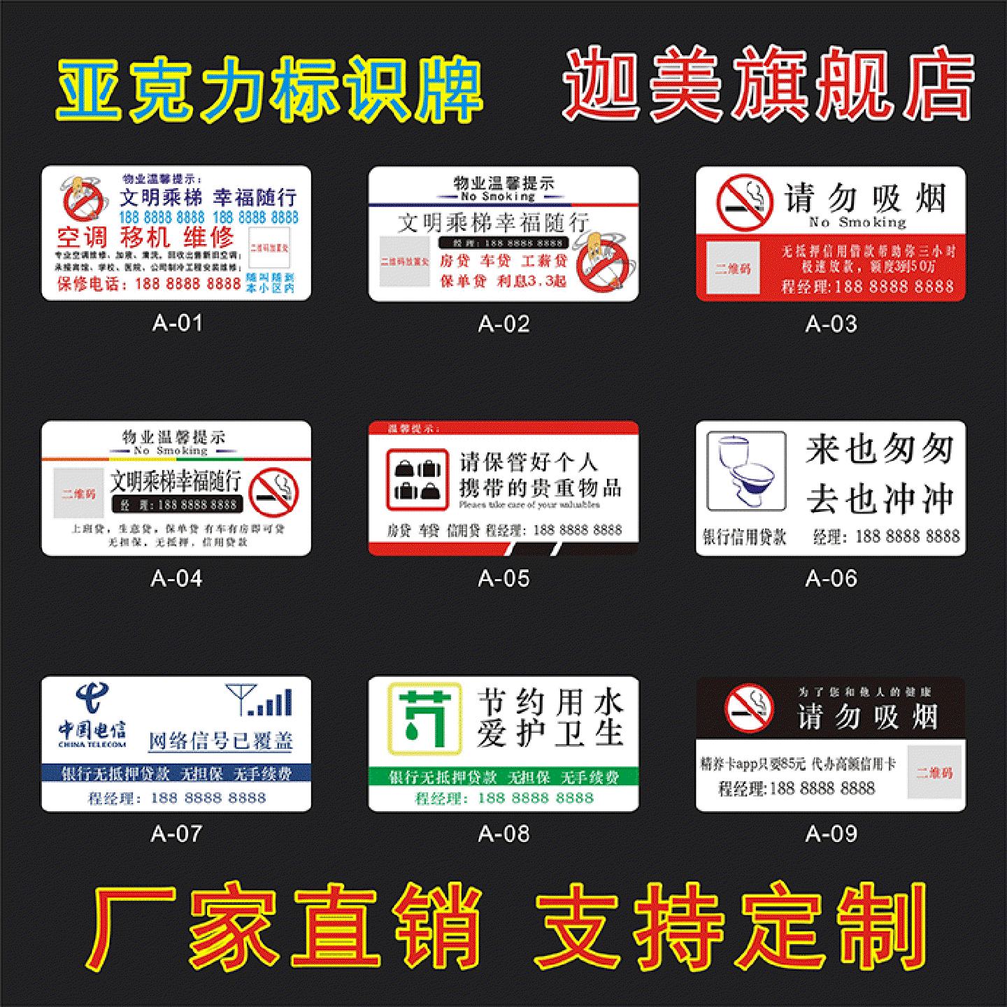 电梯广告贴电梯小广告亚克力厕所移动物业房产禁止吸烟提示牌亚克