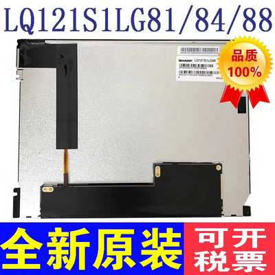 12.1寸LQ121S1LG88LQ121S1LG81L--议价商品