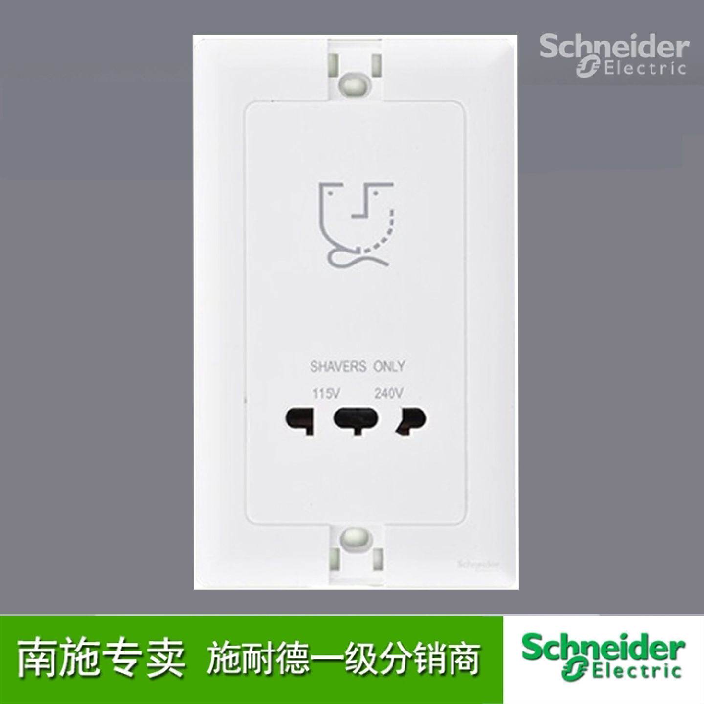 议价施耐德开关面板115240V刮须剃须插座竖装如意系列EVT727