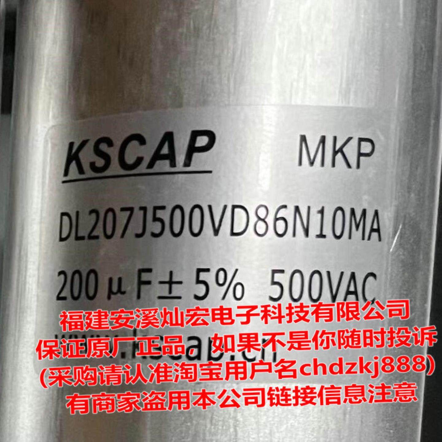 KSCAP滤波电容器MKP DL207J500VD86N10MA