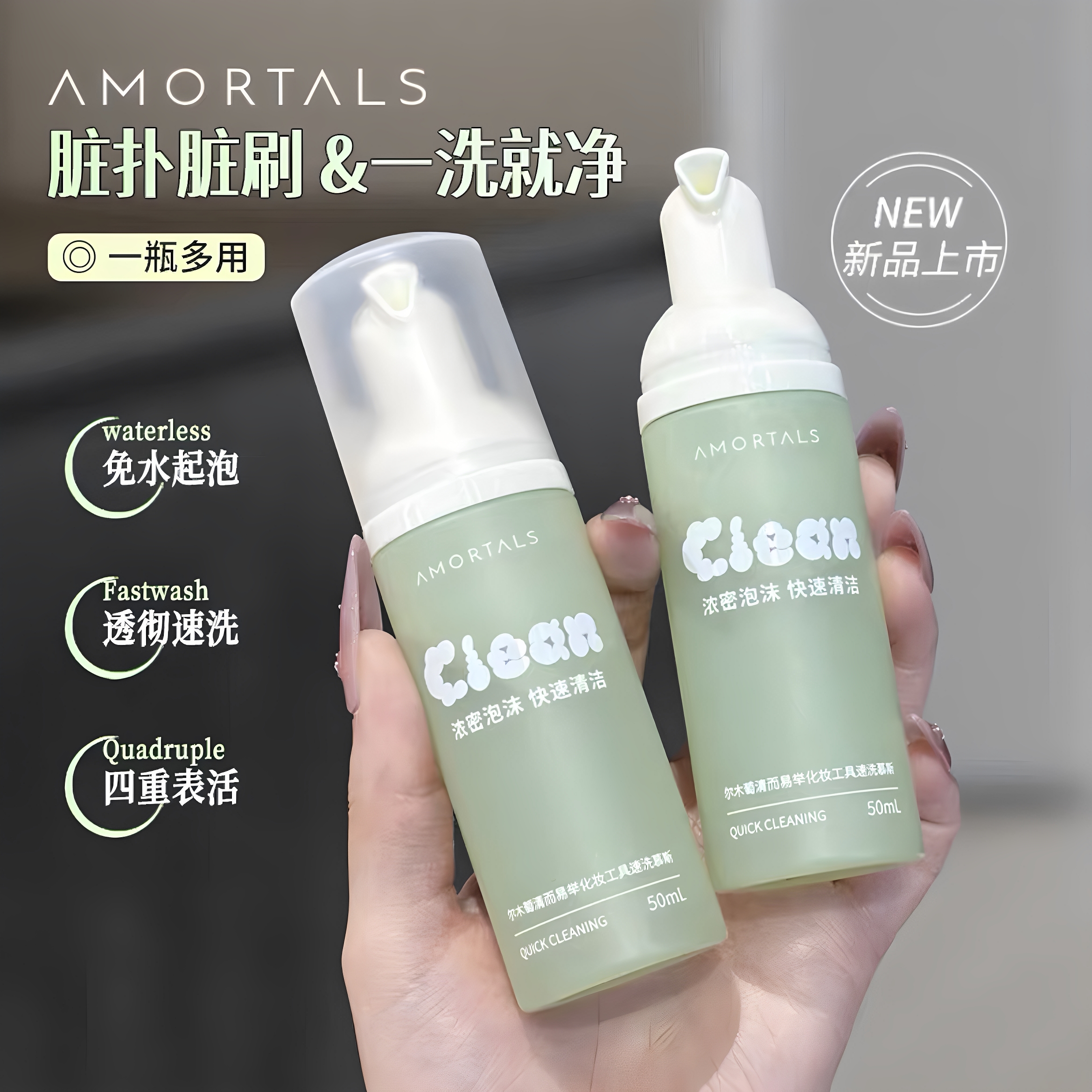 尔木萄粉扑清洗剂泡泡慕斯海绵美妆蛋化妆刷专用清洗液