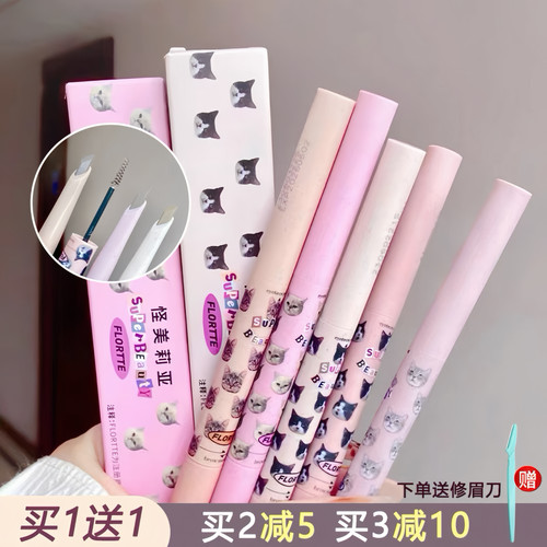 Flortte花洛莉亚双头刀锋眉笔染眉膏二合一持久防水浅色不脱色女