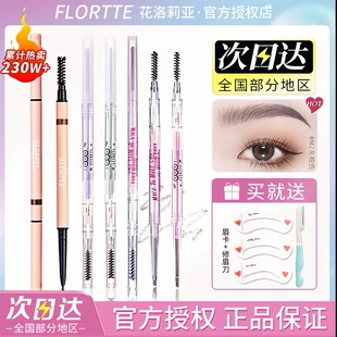 FLORTTE花洛莉亚双头极细防水眉笔眉粉持久不脱色野生眉落利亚女
