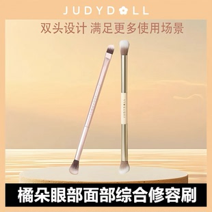 Judydoll橘朵两用化妆刷眼部晕染眼影刷软毛双头刷鼻影刷子修容刷