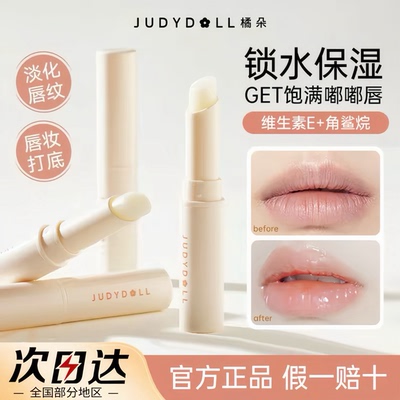 Judydoll橘朵润唇膏保湿滋润补水舒缓润唇淡化唇纹防起皮口红打底