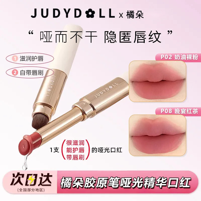 Judydoll橘朵小羊皮细管口红唇泥丝绒哑光唇釉双头绒雾唇膏裸色系