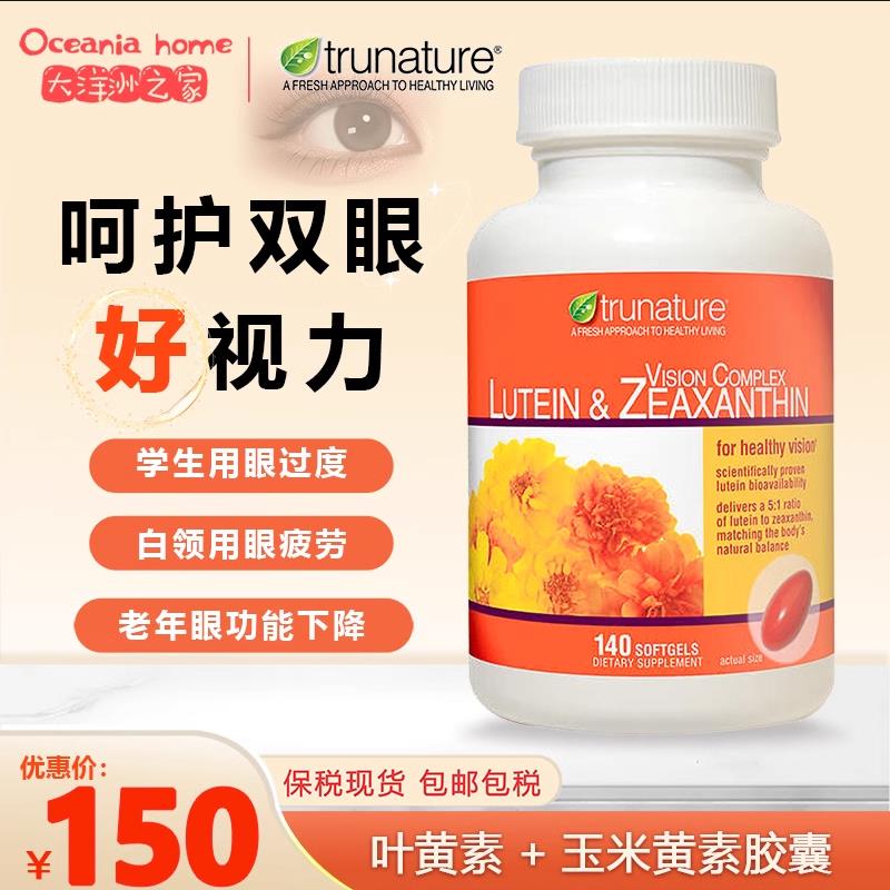 美国原装进口叶黄素护眼提高视力