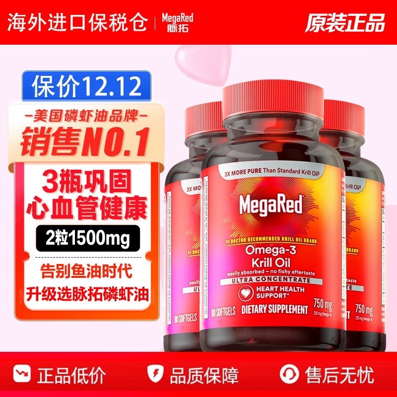 美国进口MegaRed/脉拓磷虾油南极精萃omega3高纯深海鱼油软胶囊