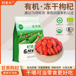 甘肃正昊泰头茬冻干枸杞有机枸杞滋补养生瓜州枸杞正品6g*15袋/袋
