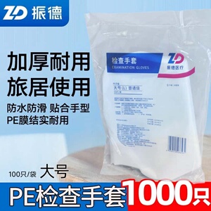 振德医疗检查pe手套100只/袋