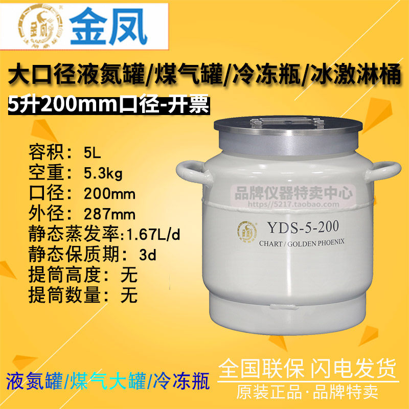 金凤液氮罐5升10升13升15升30升35升大口径P液氮生物容器不带提筒,五金/工具,液氮罐,淘宝优惠券,粉丝福利购,淘宝优惠卷