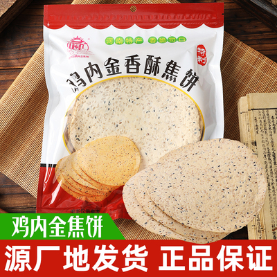 【锦鸡台】鸡内金焦饼河南特产小吃杂粮孕妇儿童健康零食香酥焦馍