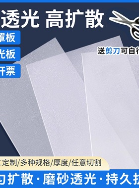 可定制亚克力磨砂透光灯罩板灯光扩散板灯箱片LED吊顶灯长条通用