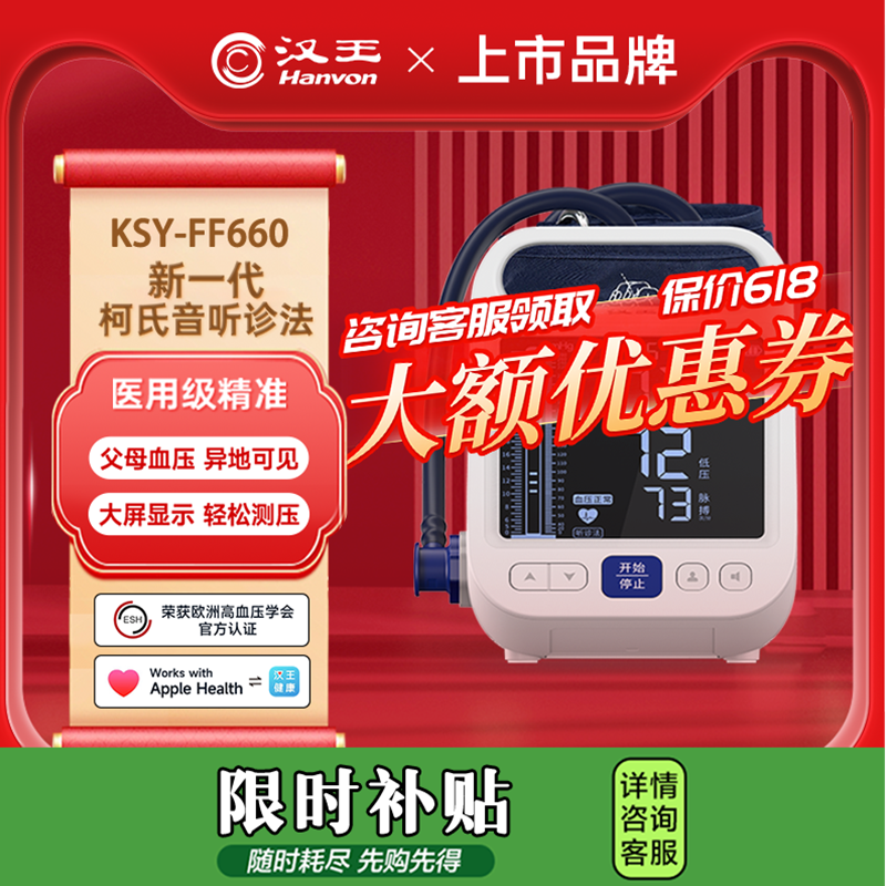 汉王柯氏音听诊法血压计高精准