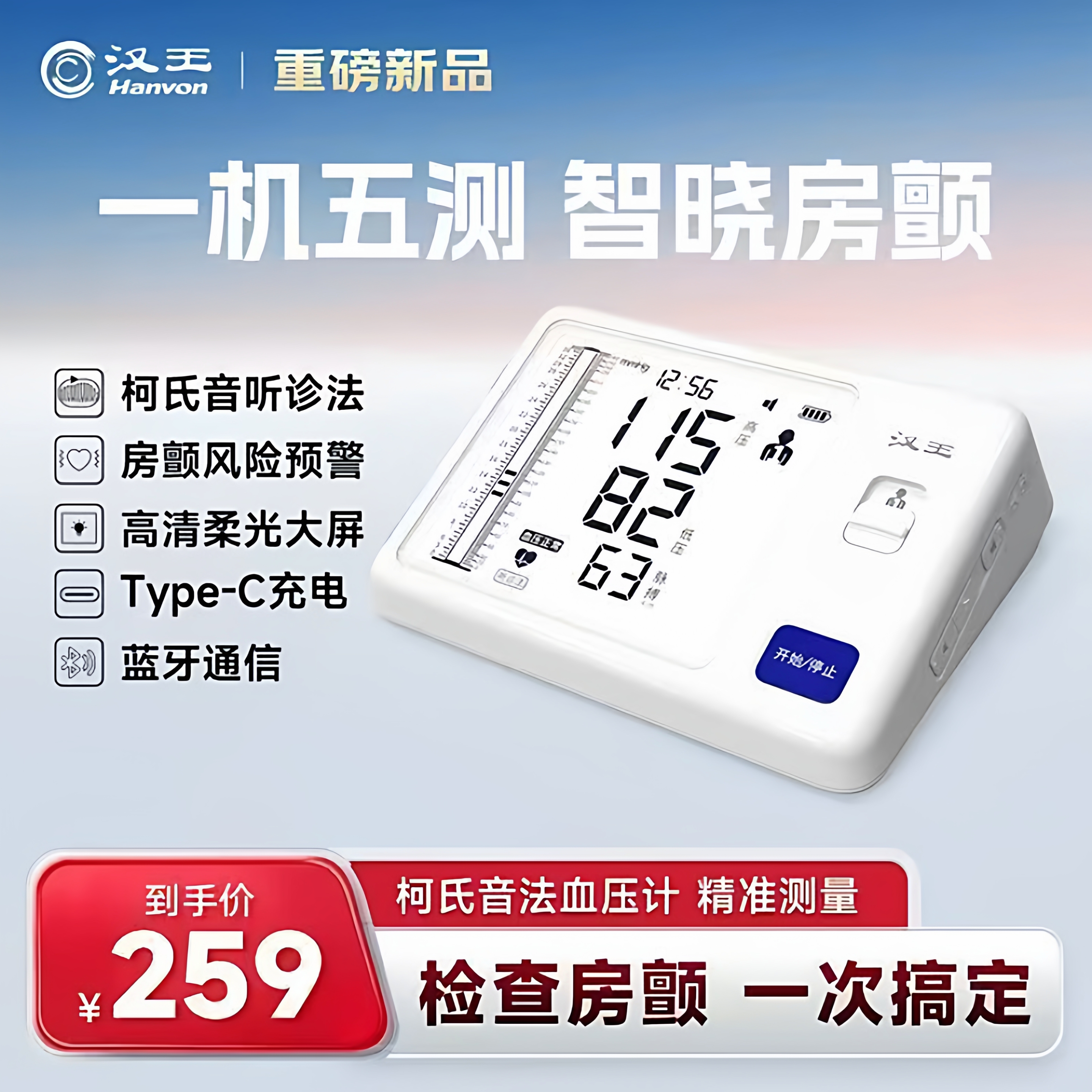 汉王柯氏音法医用电子血压计
