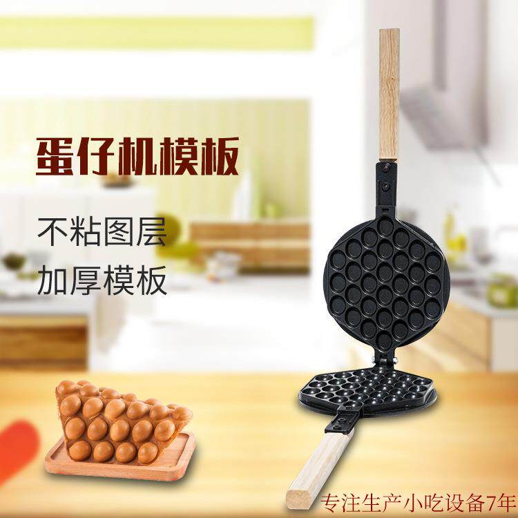 香港鸡蛋仔机模板特氟龙不粘锅鸡蛋仔烤盘电热燃气商用蛋仔机模具