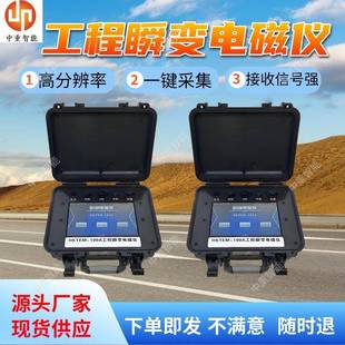 工程瞬变电磁仪一键采集数据HKTEM-100A工程瞬变电磁仪地质勘测