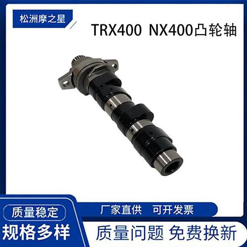 TRX400摩托车凸轮轴适用于本田XR400RTRX400EXNX400发动机配件