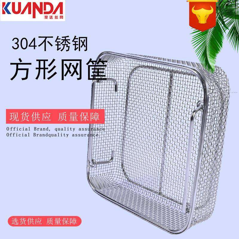 304不锈钢网筐不锈钢网篮超声波清洗机消毒筐医疗器械筐不锈钢筐,汽车用品/电子/清洗/改装,洗车机/设备,淘宝优惠券,粉丝福利购,淘宝优惠卷