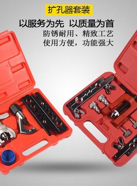 制冷维修工具99型冰箱铜管胀管器扩孔器扩口器5.88mm-19mm