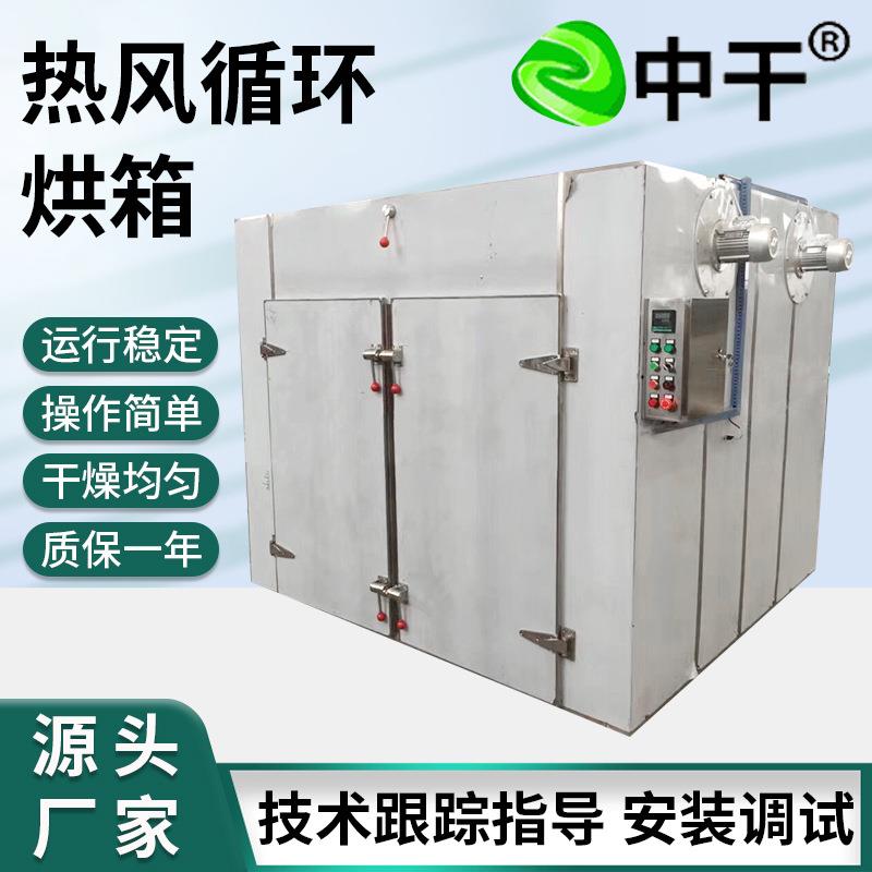 白茯苓热风循环烘箱葛根粉烘干箱瓜子红枣箱式烘干机
