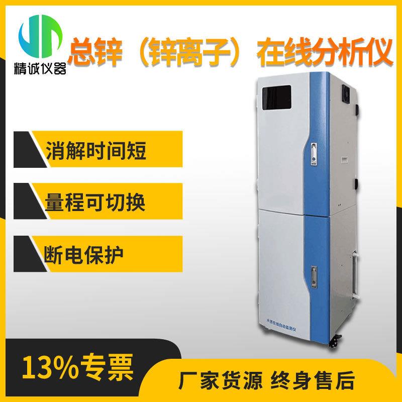 总锌（锌离子）在线多参数检测仪水质溶氧电导率pH余氯二氧化氯