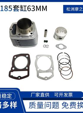 摩托车气缸XR200XR200RXL200RTLR200适用本田XL185气缸63mm活塞