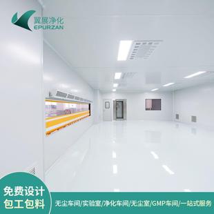 无尘车间装 修食品厂房GMP净化车间施工洁净实验室净化工程