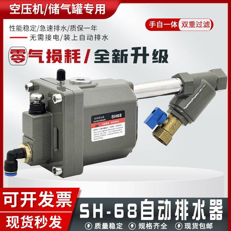 储气罐自动排水器SH68空压机疏水阀气泵放水阀排污阀零损耗排水阀
