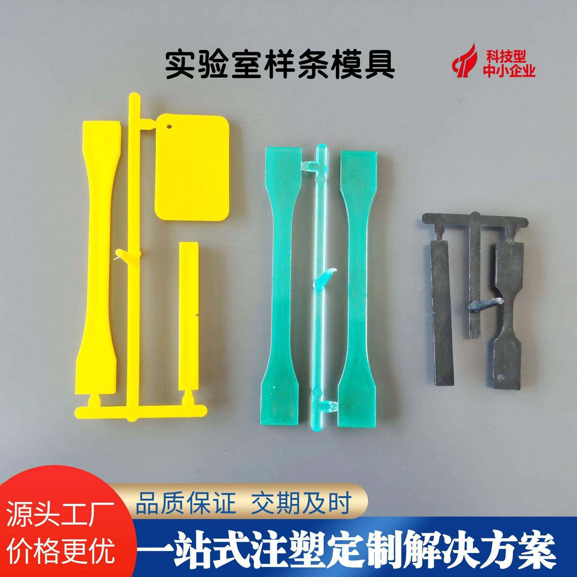 实验室样条注塑模具开发塑料拉伸弯曲冲击测试模具国标样条模具,橡塑材料及制品,泡沫塑料模型/模具,淘宝优惠券,粉丝福利购,淘宝优惠卷