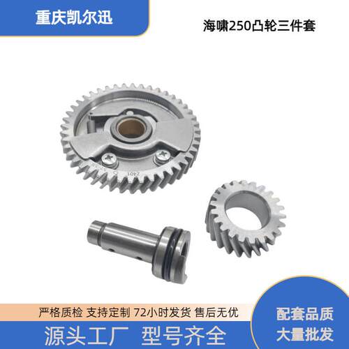 摩托车发动机配件凸轮轴三件套适用于海啸200HX250凸轮轴总成