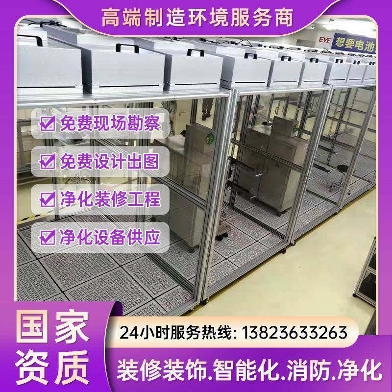 高效洁净棚局部高洁净度生产专用全自动洁净度控制简易安装可移