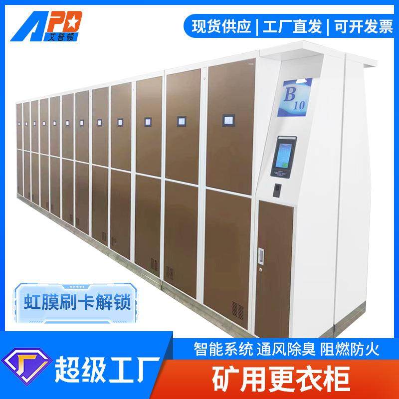 矿用更衣柜阻燃防火存包柜抽风除臭消毒柜虹膜刷卡防火安全,商业/办公家具,寄存柜/快递柜,淘宝优惠券,粉丝福利购,淘宝优惠卷