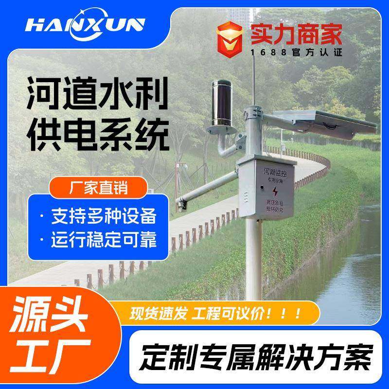 太阳能供电系统河道水利多规格可选12v设备供电无网无电水泵监控,五金/工具,太阳能发电机,淘宝优惠券,粉丝福利购,淘宝优惠卷