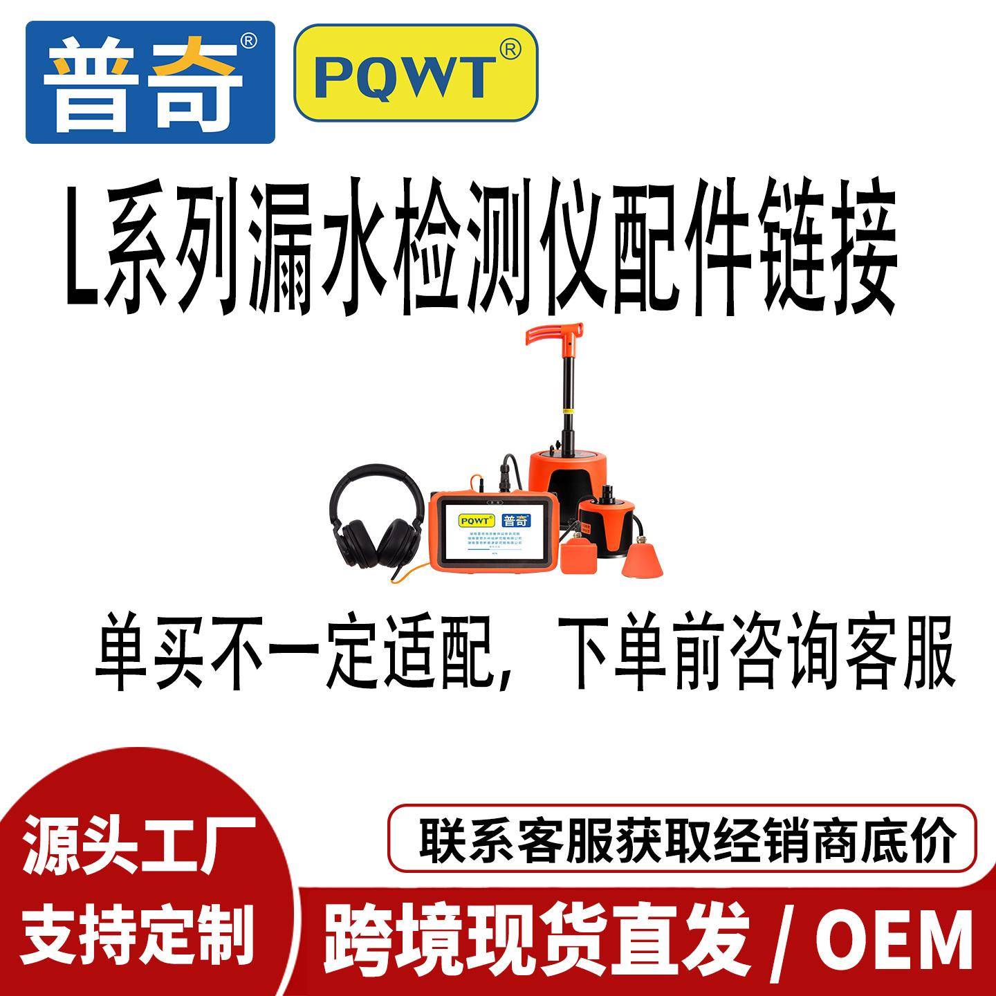 漏水检测仪L系列管道测漏仪电池铝箱传感器探头配件链接
