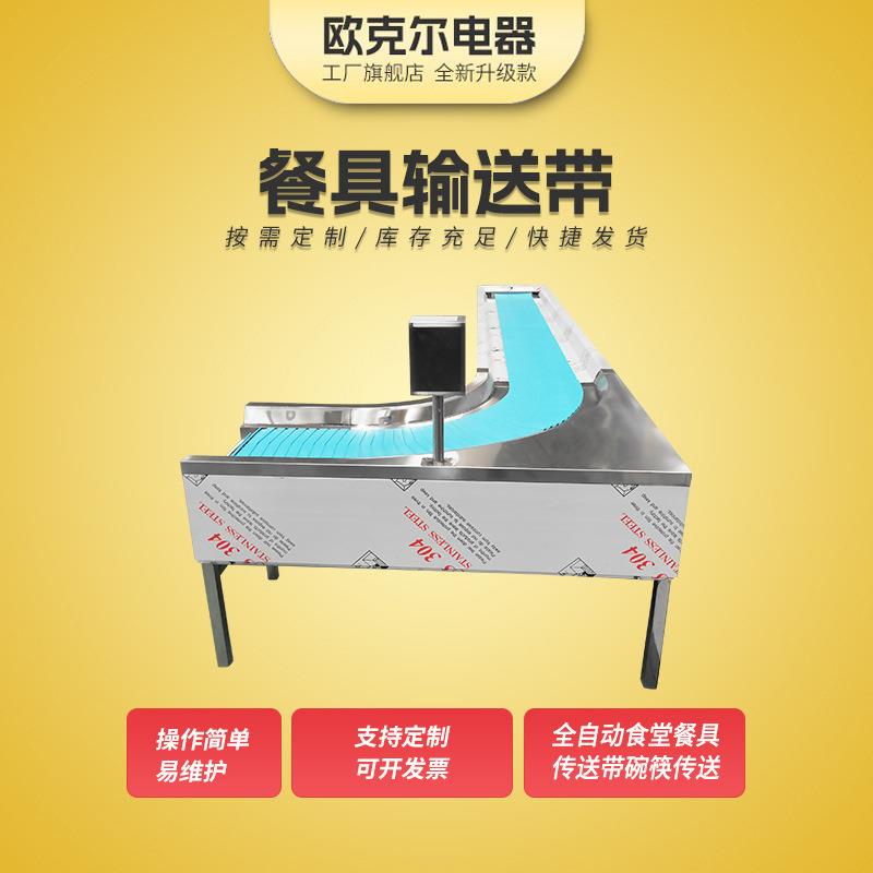 餐具输送带全自动食堂餐具传送带碗筷传送机链式餐盘回收传送带