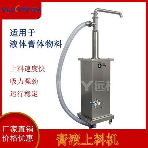 乳液粉底液化妆品膏体自动上料灌装机自动上料机气动自吸