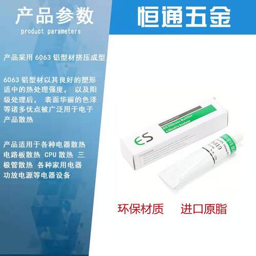 ES-810导热硅胶路由CPU芯片散热器专用牢固粘连导热硅脂120g