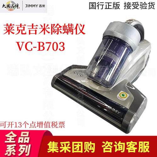 莱克吉米VC-B703除螨仪吸尘器有线家用床上大功率紫外线除螨神器