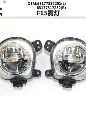 F15雾灯汽车前杠防水防尘LED雾灯总成适用于X1X3X4X5X6