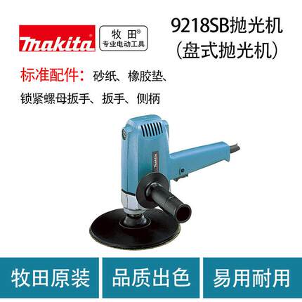 牧田9218SB抛光机（盘式抛光机）金属木材打磨机多功能