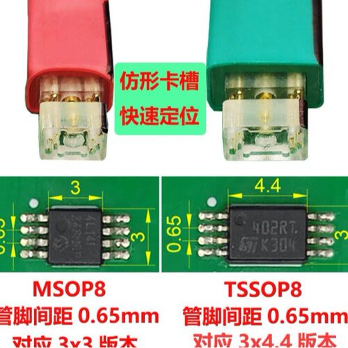 TSSOP8MSOP8烧录读写测试探针微型芯片弹簧针汽车仪表程序下载线