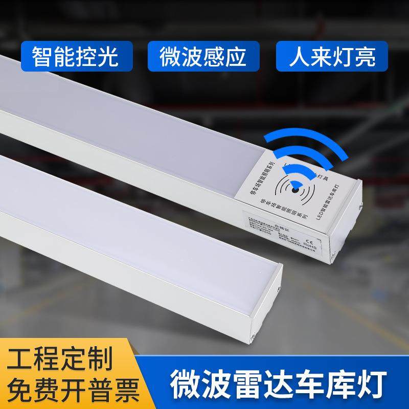 新品防尘LED车库灯吊线微波雷达感应灯方通长方形停车场灯管,农用物资,其他肥料,淘宝优惠券,粉丝福利购,淘宝优惠卷