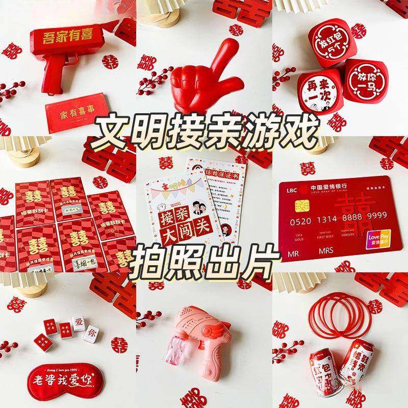 接亲游戏结婚小道具搞笑创意堵门新婚文明套餐晨袍拍照婚礼大全套,餐饮具,配套器具,淘宝优惠券,粉丝福利购,淘宝优惠卷