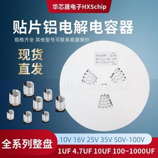 50v47UF10uf 25v35 100 470uf VT整盘贴片铝电解电容10 220