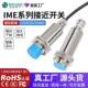 接近开关三线npn金属感应式 爆款 IME1808BNSZW2S电感式 可咨询