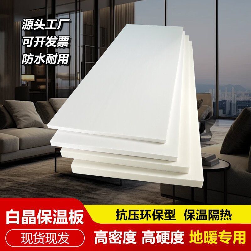 地暖专用保温板白晶板xps白色挤塑板高密度室内家装地垫宝隔热板图片