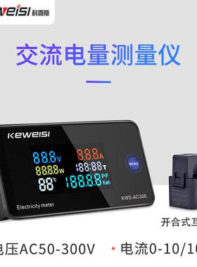 科微斯交流电压表100A电流表AC50A电流电压表50-300V数字式电压表