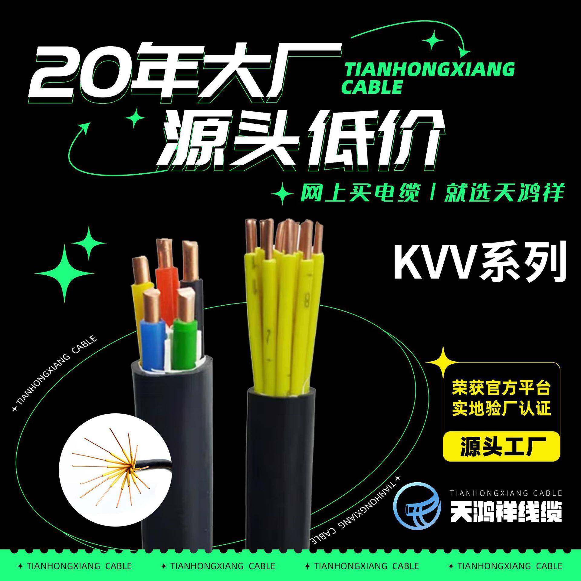 KVV2.5平方电力电缆多芯低压电线电缆防水电缆控制电缆供应