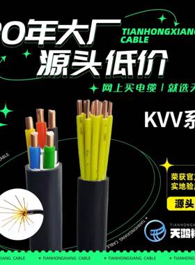 KVV2.5平方电力电缆多芯低压电线电缆防水电缆控制电缆供应